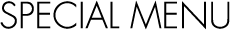 スペシャルメニュー